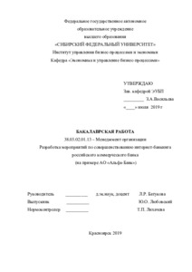  Отчет по практике по теме Управление банком на примере ОАО 'Россельхозбанк'